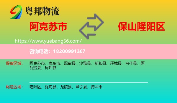 阿克蘇市到隆陽區(qū)物流