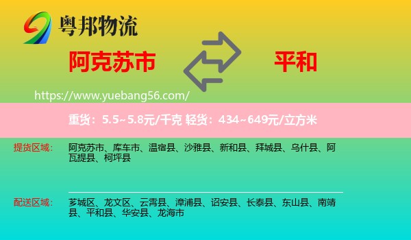阿克蘇市到平和縣物流