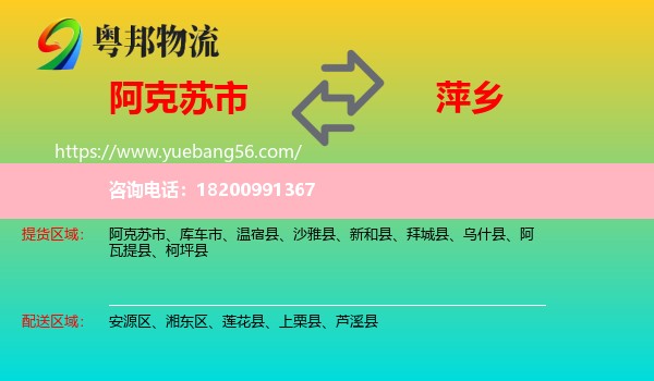 阿克蘇市到萍鄉(xiāng)物流