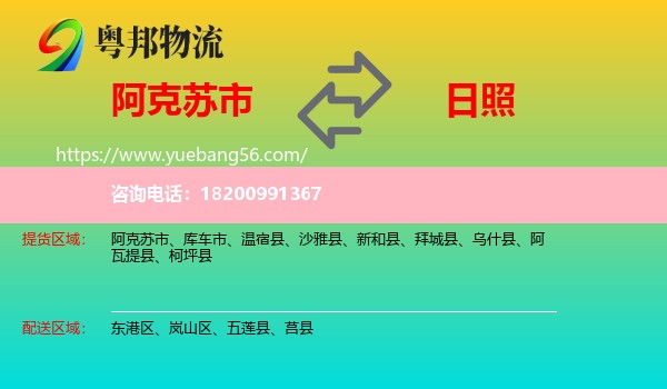 阿克蘇市到日照物流