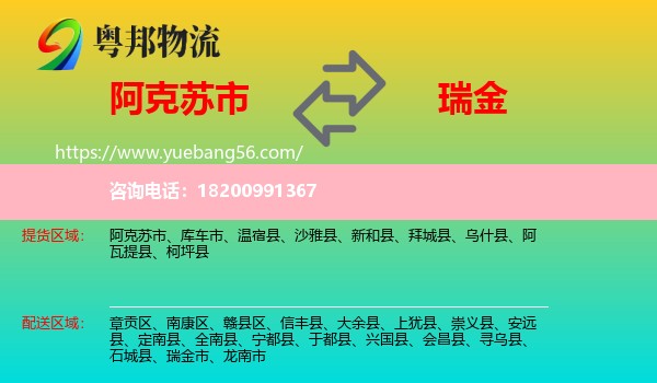 阿克蘇市到瑞金市物流
