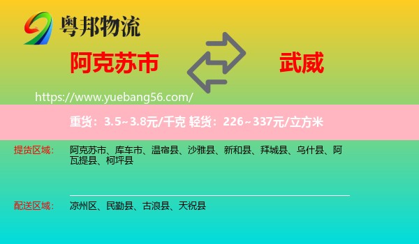 阿克蘇市到武威物流