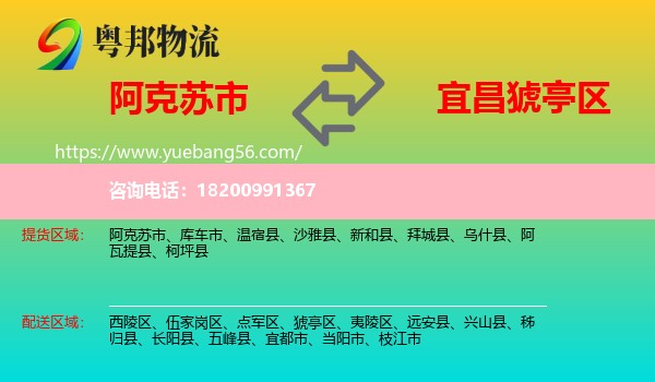 阿克蘇市到猇亭區(qū)物流