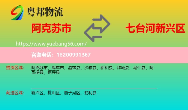阿克蘇市到新興區(qū)物流