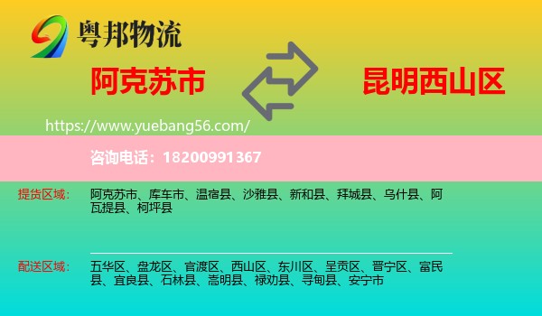 阿克蘇市到西山區(qū)物流
