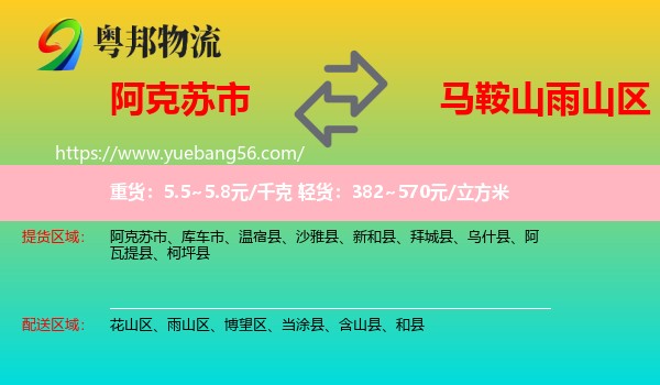 阿克蘇市到雨山區(qū)物流