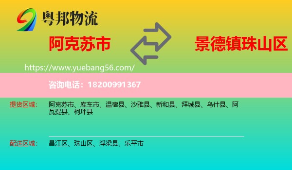 阿克蘇市到珠山區(qū)物流