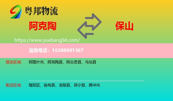 阿克陶縣到保山物流