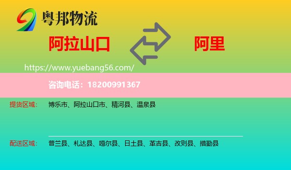 阿拉山口市到阿里物流