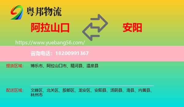 阿拉山口市到安陽物流