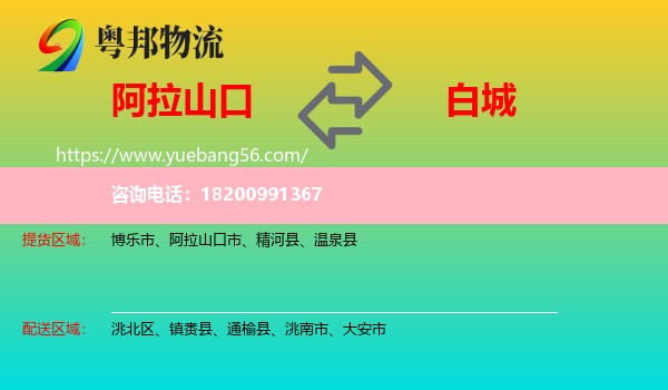 阿拉山口市到白城物流