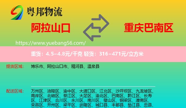 阿拉山口市到巴南區(qū)物流