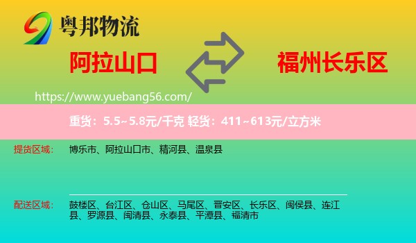 阿拉山口市到長(zhǎng)樂(lè)區(qū)物流