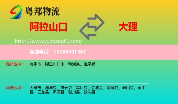 阿拉山口市到大理物流