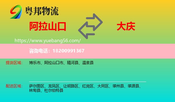 阿拉山口市到大慶物流