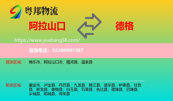 阿拉山口市到德格縣物流