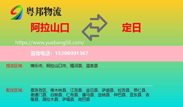阿拉山口市到定日縣物流