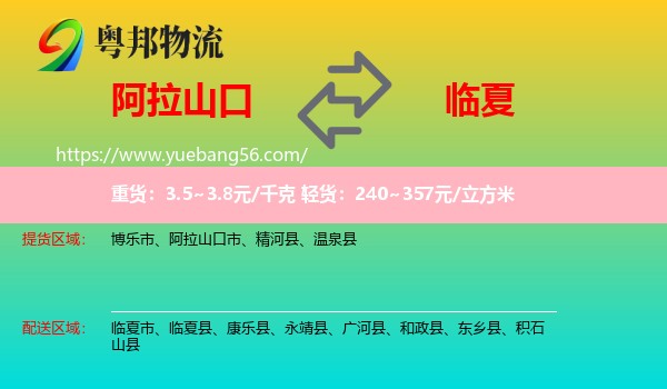 阿拉山口市到臨夏物流