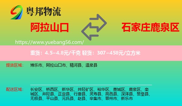 阿拉山口市到鹿泉區(qū)物流