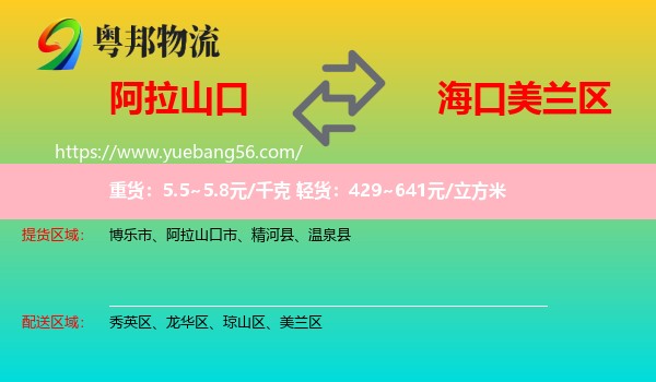 阿拉山口市到美蘭區(qū)物流