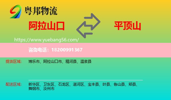 阿拉山口市到平頂山物流