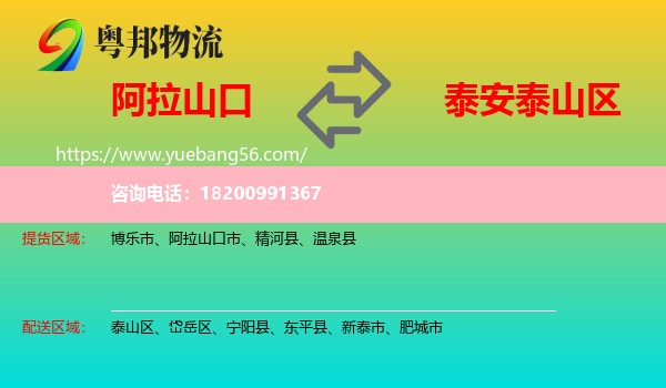 阿拉山口市到泰山區(qū)物流
