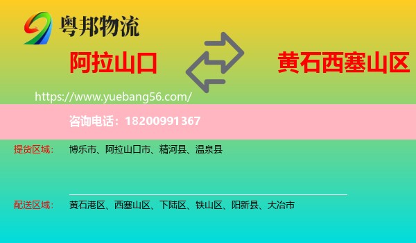 阿拉山口市到西塞山區(qū)物流