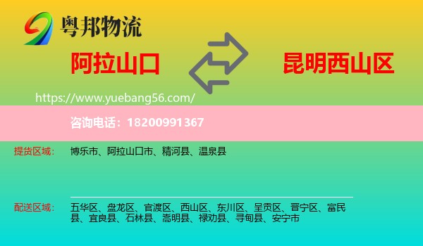 阿拉山口市到西山區(qū)物流