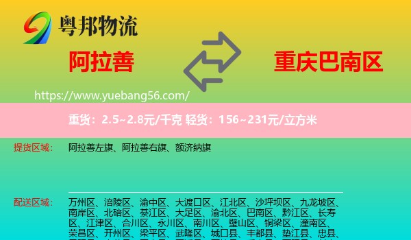 阿拉善盟到巴南區(qū)物流