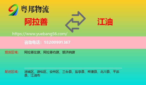 阿拉善盟到江油市物流