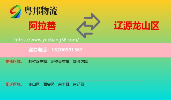 阿拉善盟到龍山區(qū)物流