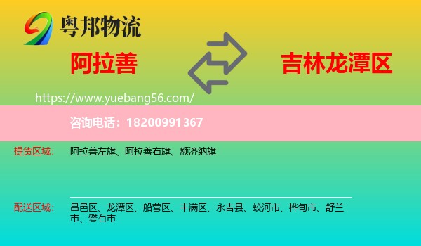 阿拉善盟到龍?zhí)秴^(qū)物流