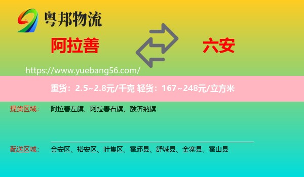 阿拉善盟到六安物流