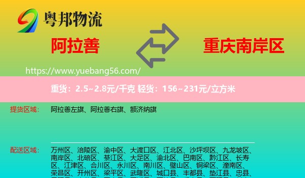 阿拉善盟到南岸區(qū)物流