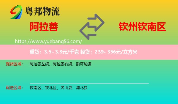 阿拉善盟到欽南區(qū)物流