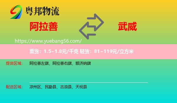 阿拉善盟到武威物流