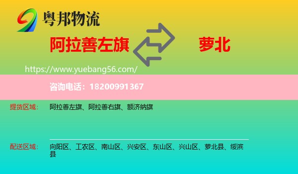 阿拉善左旗到蘿北縣物流