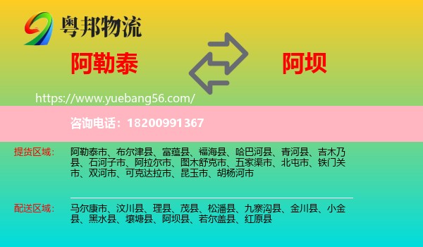 阿勒泰到阿壩物流