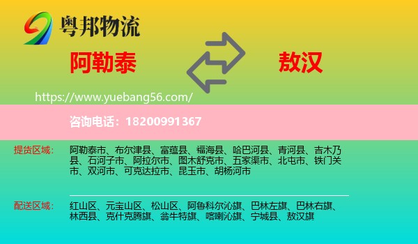 阿勒泰到敖漢旗物流