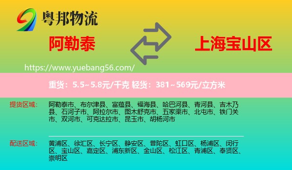 阿勒泰到寶山區(qū)物流