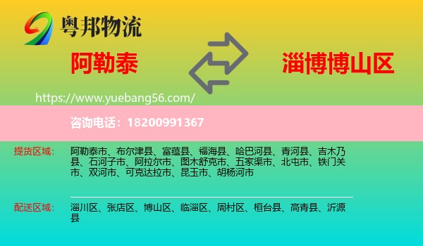 阿勒泰到博山區(qū)物流