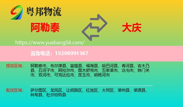 阿勒泰到大慶物流