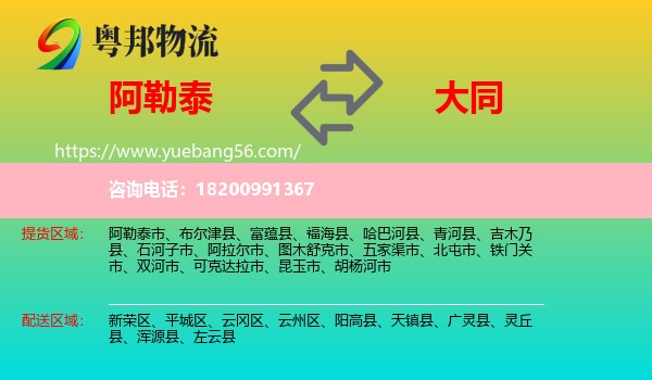 阿勒泰到大同物流