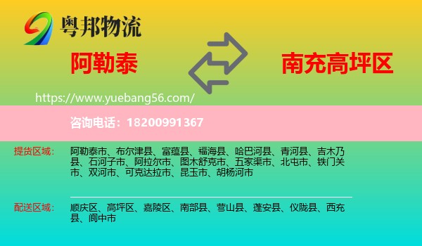 阿勒泰到高坪區(qū)物流