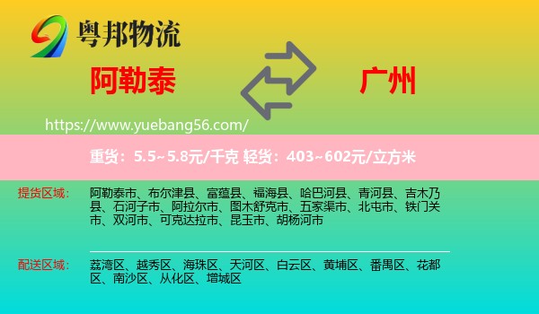 阿勒泰到廣州物流