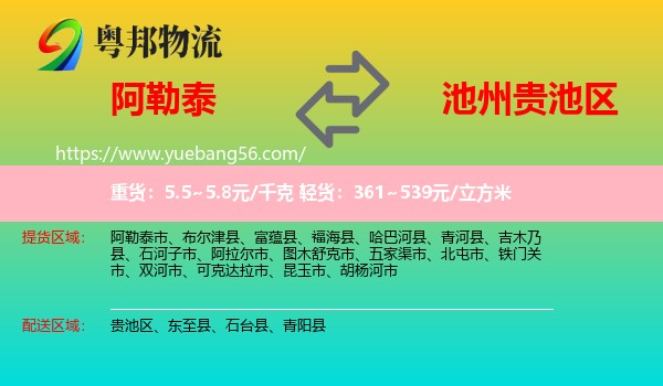 阿勒泰到貴池區(qū)物流