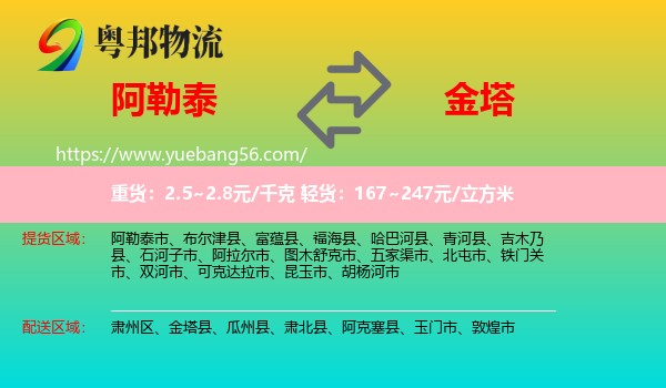 阿勒泰到金塔縣物流