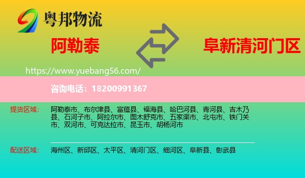阿勒泰到清河門區(qū)物流