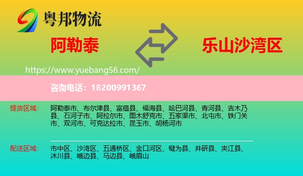 阿勒泰到沙灣區(qū)物流