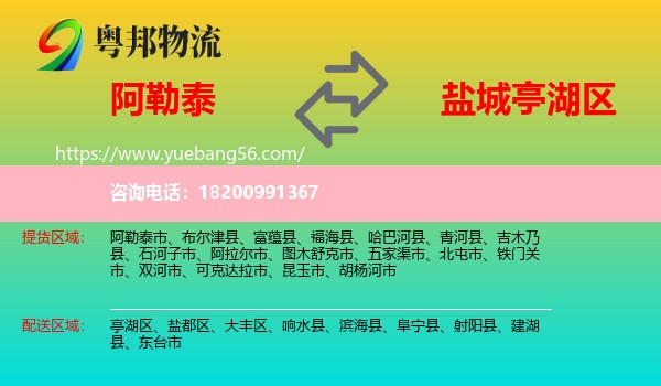 阿勒泰到亭湖區(qū)物流